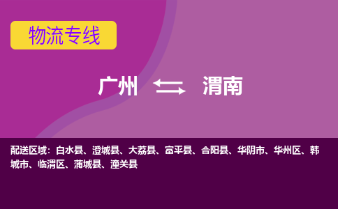 广州到渭南华州区电动车行李托运|广州到渭南华州区摩托车邮寄物流到家