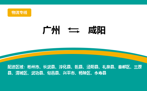 广州到咸阳彬州市电动车行李托运|广州到咸阳彬州市摩托车邮寄物流到家