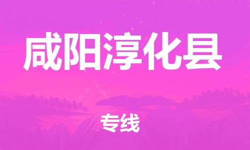 广州到咸阳淳化县电动车行李托运|广州到咸阳淳化县摩托车邮寄物流到家