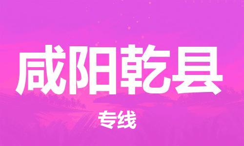佛山到咸阳乾县电动车邮寄|佛山到咸阳乾县摩托车托运不拆电池也可以物流了