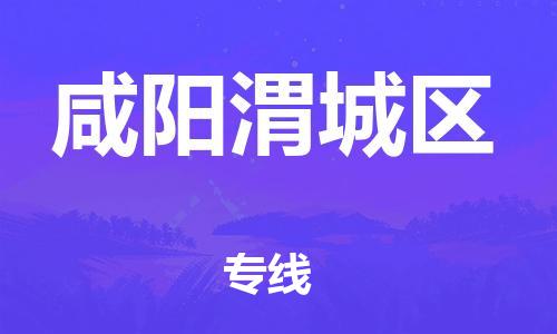 佛山到咸阳渭城区电动车邮寄|佛山到咸阳渭城区摩托车托运不拆电池也可以物流了