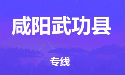 佛山到咸阳武功县电动车邮寄|佛山到咸阳武功县摩托车托运不拆电池也可以物流了
