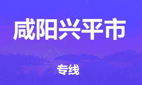 佛山到咸阳兴平市电动车邮寄|佛山到咸阳兴平市摩托车托运不拆电池也可以物流了