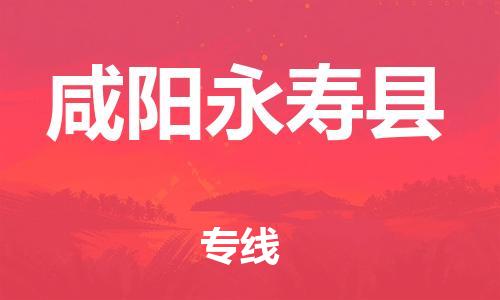 佛山到咸阳永寿县电动车邮寄|佛山到咸阳永寿县摩托车托运不拆电池也可以物流了