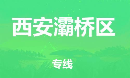 佛山到西安灞桥区电动车邮寄|佛山到西安灞桥区摩托车托运不拆电池也可以物流了