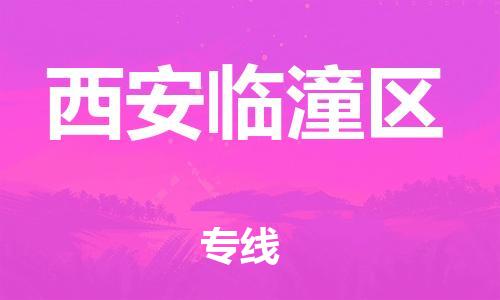 佛山到西安临潼区电动车邮寄|佛山到西安临潼区摩托车托运不拆电池也可以物流了