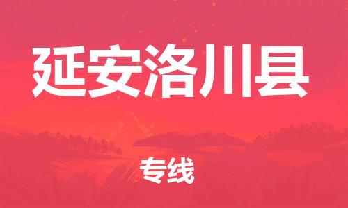 佛山到延安洛川县电动车邮寄|佛山到延安洛川县摩托车托运不拆电池也可以物流了