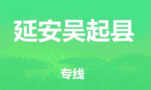 佛山到延安吴起县电动车邮寄|佛山到延安吴起县摩托车托运不拆电池也可以物流了