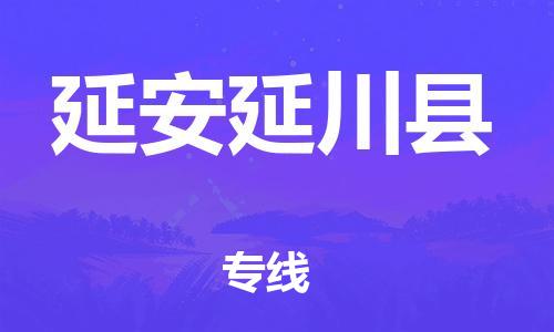 佛山到延安延川县电动车邮寄|佛山到延安延川县摩托车托运不拆电池也可以物流了