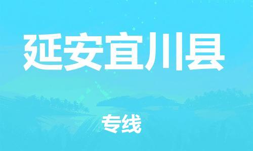 广州到延安宜川县电动车行李托运|广州到延安宜川县摩托车邮寄物流到家