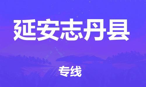 佛山到延安志丹县电动车邮寄|佛山到延安志丹县摩托车托运不拆电池也可以物流了