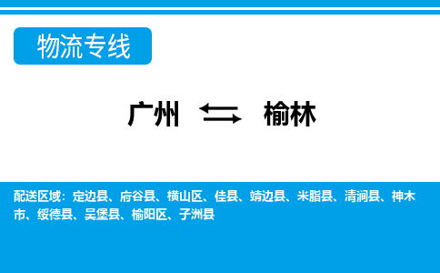 广州到榆林清涧县电动车行李托运|广州到榆林清涧县摩托车邮寄物流到家