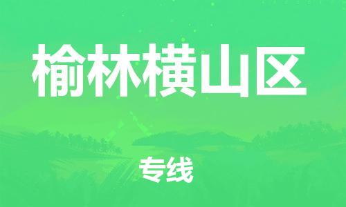 佛山到榆林横山区电动车邮寄|佛山到榆林横山区摩托车托运不拆电池也可以物流了