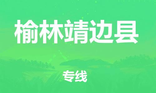 佛山到榆林靖边县电动车邮寄|佛山到榆林靖边县摩托车托运不拆电池也可以物流了