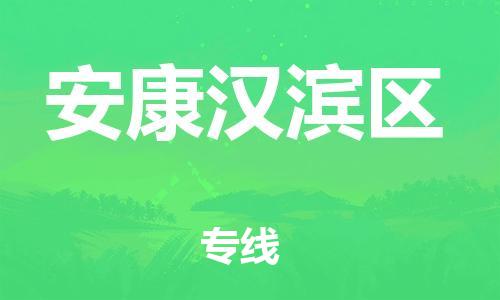 佛山到安康汉滨区电动车邮寄|佛山到安康汉滨区摩托车托运不拆电池也可以物流了