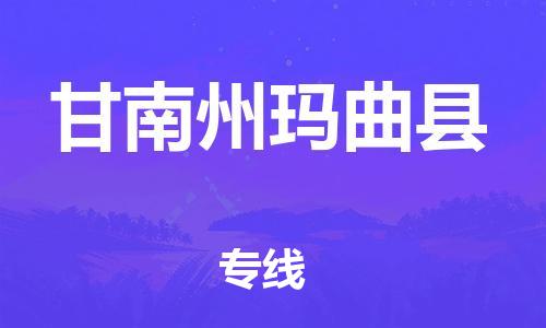 佛山到甘南州玛曲县电动车邮寄|佛山到甘南州玛曲县摩托车托运不拆电池也可以物流了