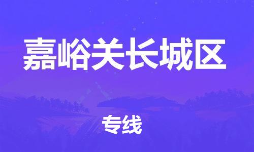 广州到嘉峪关长城区电动车行李托运|广州到嘉峪关长城区摩托车邮寄物流到家