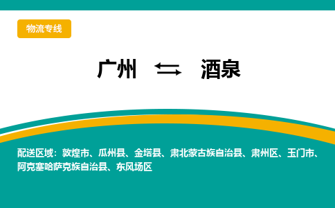 广州到酒泉阿克塞哈萨克族自治县电动车行李托运|广州到酒泉阿克塞哈萨克族自治县摩托车邮寄物流到家