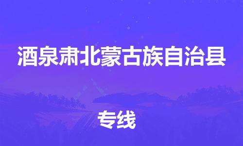 佛山到酒泉肃北蒙古族自治县电动车邮寄|佛山到酒泉肃北蒙古族自治县摩托车托运不拆电池也可以物流了