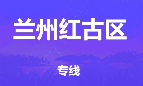 广州到兰州红古区电动车行李托运|广州到兰州红古区摩托车邮寄物流到家