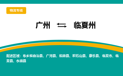 广州到临夏州临夏市电动车行李托运|广州到临夏州临夏市摩托车邮寄物流到家
