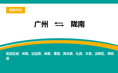 广州到陇南康县电动车行李托运|广州到陇南康县摩托车邮寄物流到家