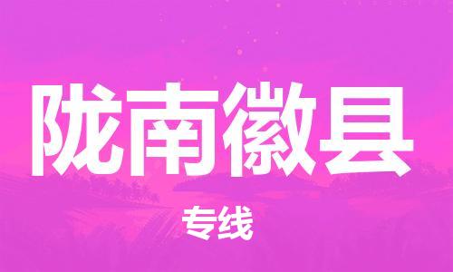 佛山到陇南徽县电动车邮寄|佛山到陇南徽县摩托车托运不拆电池也可以物流了