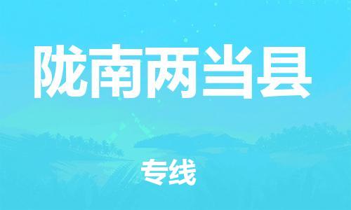 佛山到陇南两当县电动车邮寄|佛山到陇南两当县摩托车托运不拆电池也可以物流了