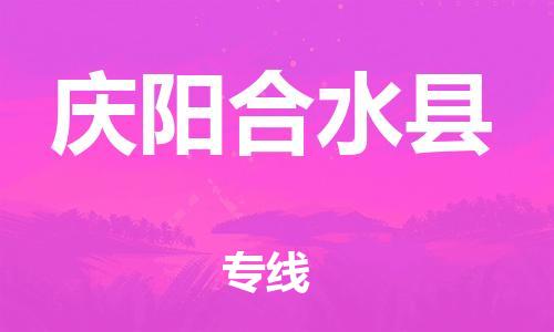 广州到庆阳合水县电动车行李托运|广州到庆阳合水县摩托车邮寄物流到家