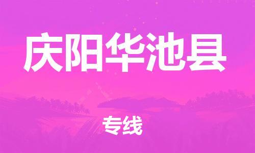 广州到庆阳华池县电动车行李托运|广州到庆阳华池县摩托车邮寄物流到家