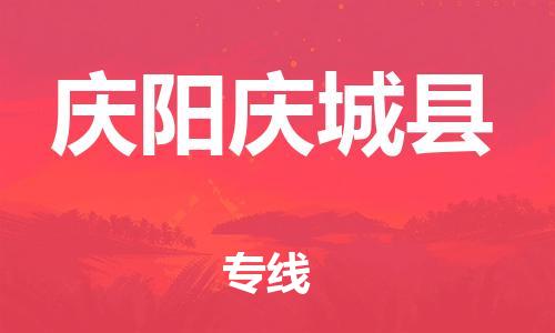 广州到庆阳庆城县电动车行李托运|广州到庆阳庆城县摩托车邮寄物流到家