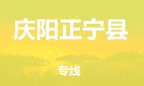 广州到庆阳正宁县电动车行李托运|广州到庆阳正宁县摩托车邮寄物流到家