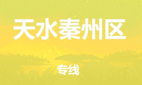 佛山到天水秦州区电动车邮寄|佛山到天水秦州区摩托车托运不拆电池也可以物流了
