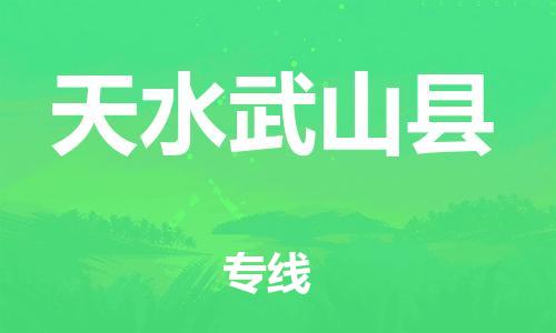 佛山到天水武山县电动车邮寄|佛山到天水武山县摩托车托运不拆电池也可以物流了
