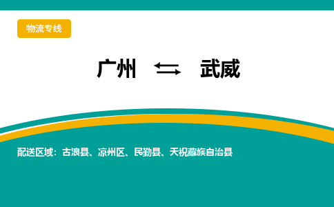 广州到武威凉州区电动车行李托运|广州到武威凉州区摩托车邮寄物流到家