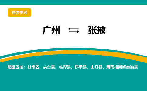 广州到张掖甘州区电动车行李托运|广州到张掖甘州区摩托车邮寄物流到家