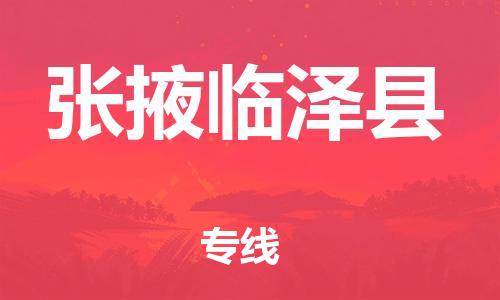 佛山到张掖临泽县电动车邮寄|佛山到张掖临泽县摩托车托运不拆电池也可以物流了