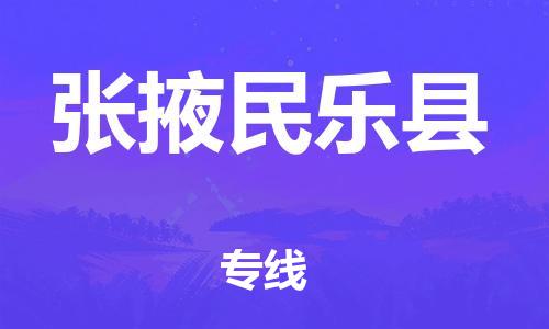 佛山到张掖民乐县电动车邮寄|佛山到张掖民乐县摩托车托运不拆电池也可以物流了