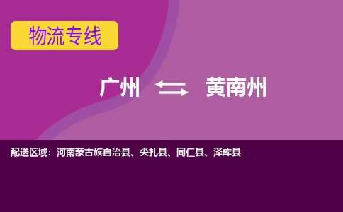 广州到黄南州泽库县电动车行李托运|广州到黄南州泽库县摩托车邮寄物流到家