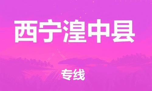 佛山到西宁湟中县电动车邮寄|佛山到西宁湟中县摩托车托运不拆电池也可以物流了