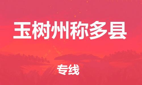 佛山到玉树州称多县电动车邮寄|佛山到玉树州称多县摩托车托运不拆电池也可以物流了