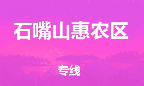广州到石嘴山惠农区电动车行李托运|广州到石嘴山惠农区摩托车邮寄物流到家