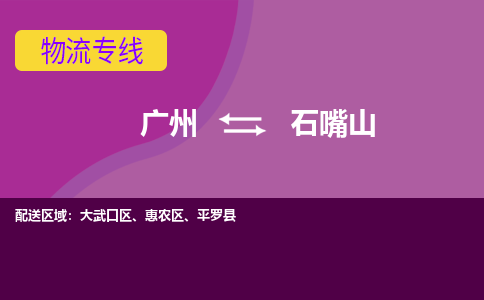 广州到石嘴山惠农区电动车行李托运|广州到石嘴山惠农区摩托车邮寄物流到家