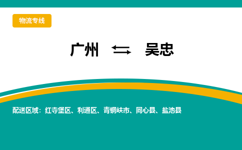 广州到吴忠同心县电动车行李托运|广州到吴忠同心县摩托车邮寄物流到家