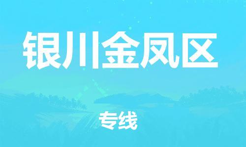 佛山到银川金凤区电动车邮寄|佛山到银川金凤区摩托车托运不拆电池也可以物流了