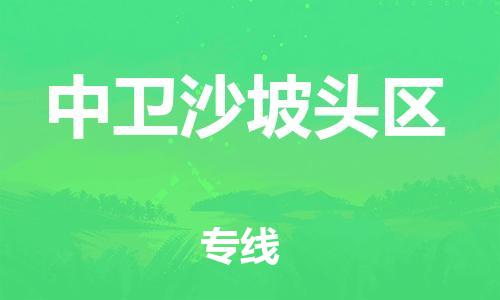 广州到中卫沙坡头区电动车行李托运|广州到中卫沙坡头区摩托车邮寄物流到家