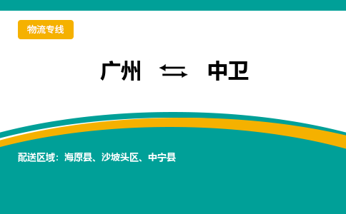 广州到中卫中宁县电动车行李托运|广州到中卫中宁县摩托车邮寄物流到家