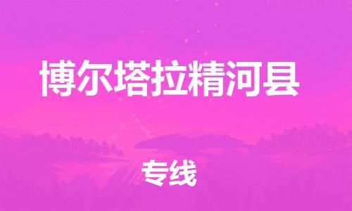 广州到博尔塔拉精河县电动车行李托运|广州到博尔塔拉精河县摩托车邮寄物流到家