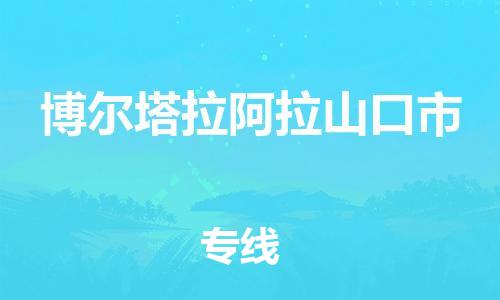 佛山到博尔塔拉阿拉山口市电动车邮寄|佛山到博尔塔拉阿拉山口市摩托车托运不拆电池也可以物流了