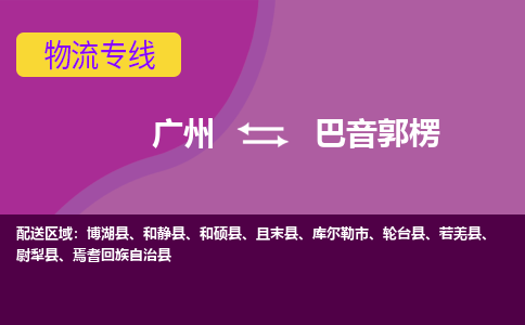 广州到巴音郭楞博湖县电动车行李托运|广州到巴音郭楞博湖县摩托车邮寄物流到家